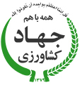 Ministry of Iranian  Agriculture
